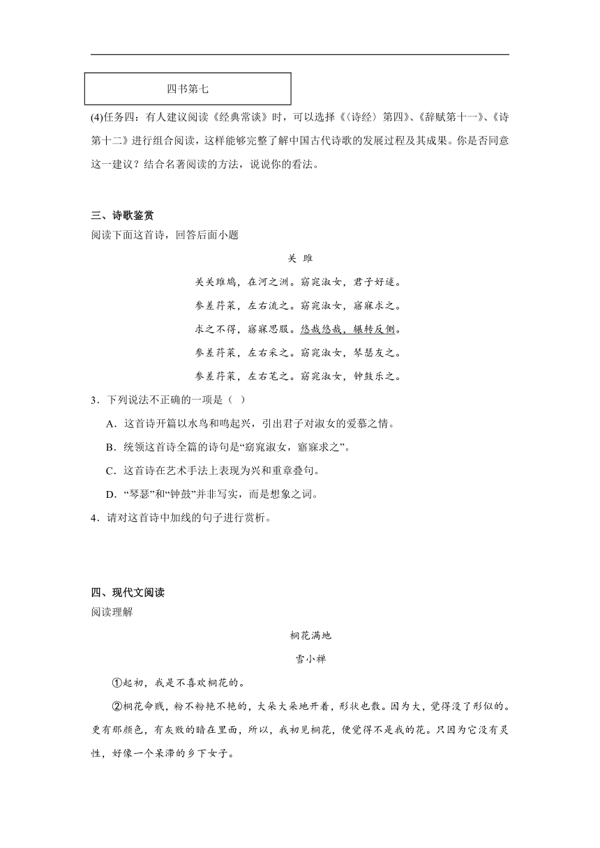 部编版语文八年级下册期末综合复习试题（二）（含答案）