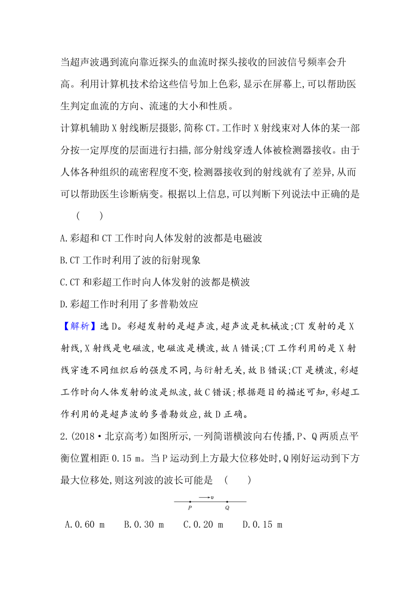 高中物理人教版能力提升练习  选修3- 4第12章　机械波  Word版含解析