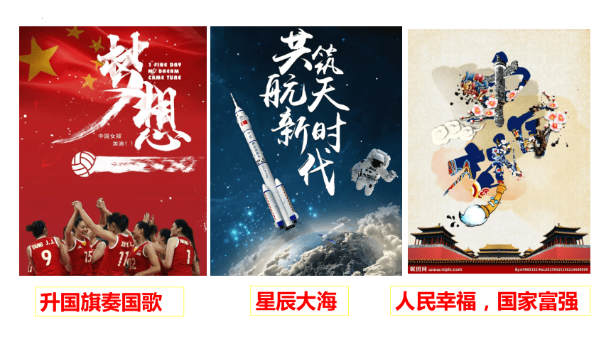 8.1 憧憬美好集体  课件(共31张PPT)-2023-2024学年统编版道德与法治七年级下册