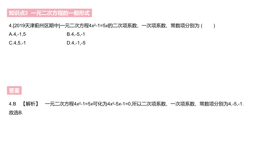 北师大版九年级上册数学第二章　一元二次方程整章同步练习课件（171张PPT)