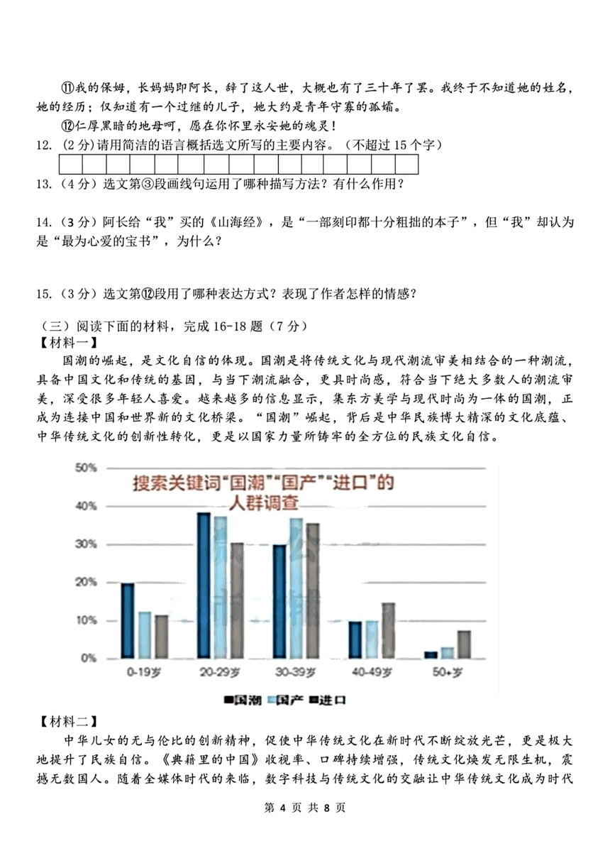 黑龙江省哈尔滨市第六十九中学校2023-2024学年七年级下学期期中语文试题（图片版含答案）