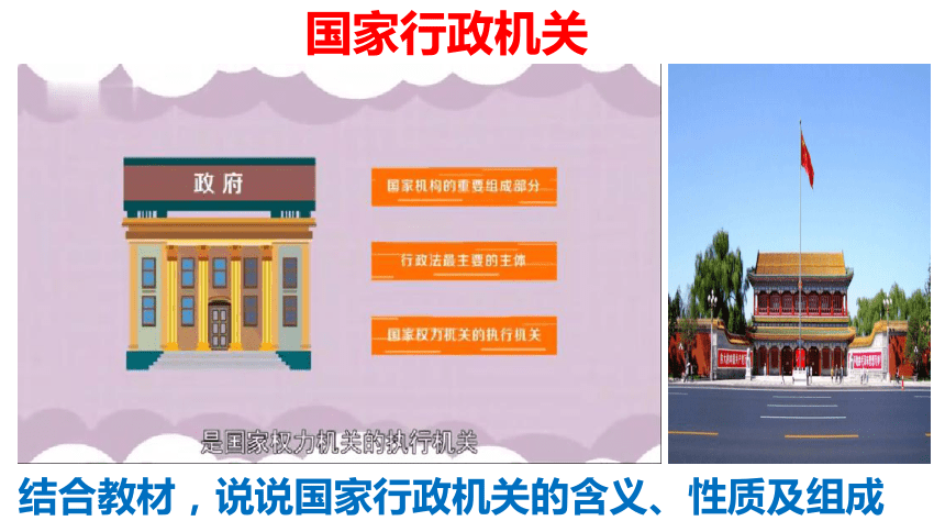 【核心素养目标】6.3国家行政机关课件（共26张PPT）+内嵌视频