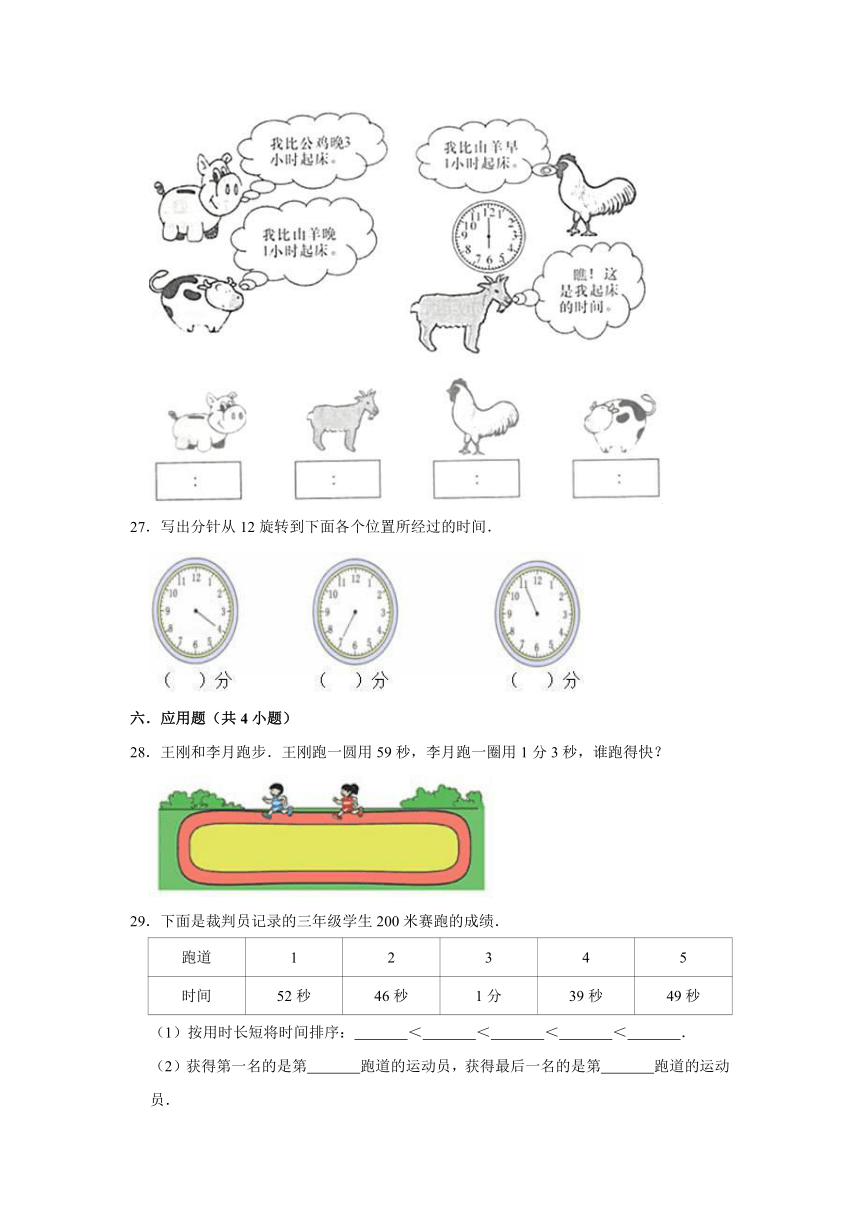 2020-2021学年人教版小学三年级数学上册 第1章 时、分、秒 单元测试题（有答案）