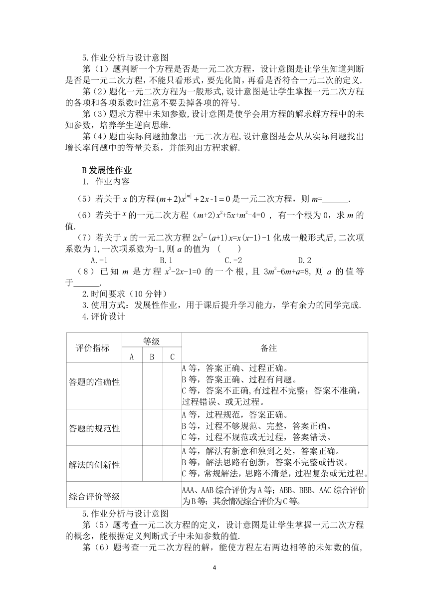 沪科版八年级数学下册 第17章《一元二次方程》 单元作业设计+单元质量检测作业（PDF版，11课时，无答案）