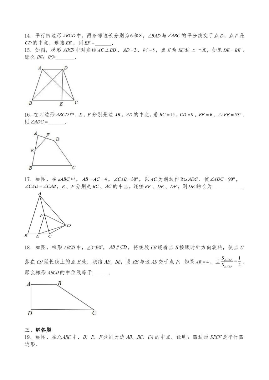 沪教版八年级数学下册试题22.3梯形练习（含答案）