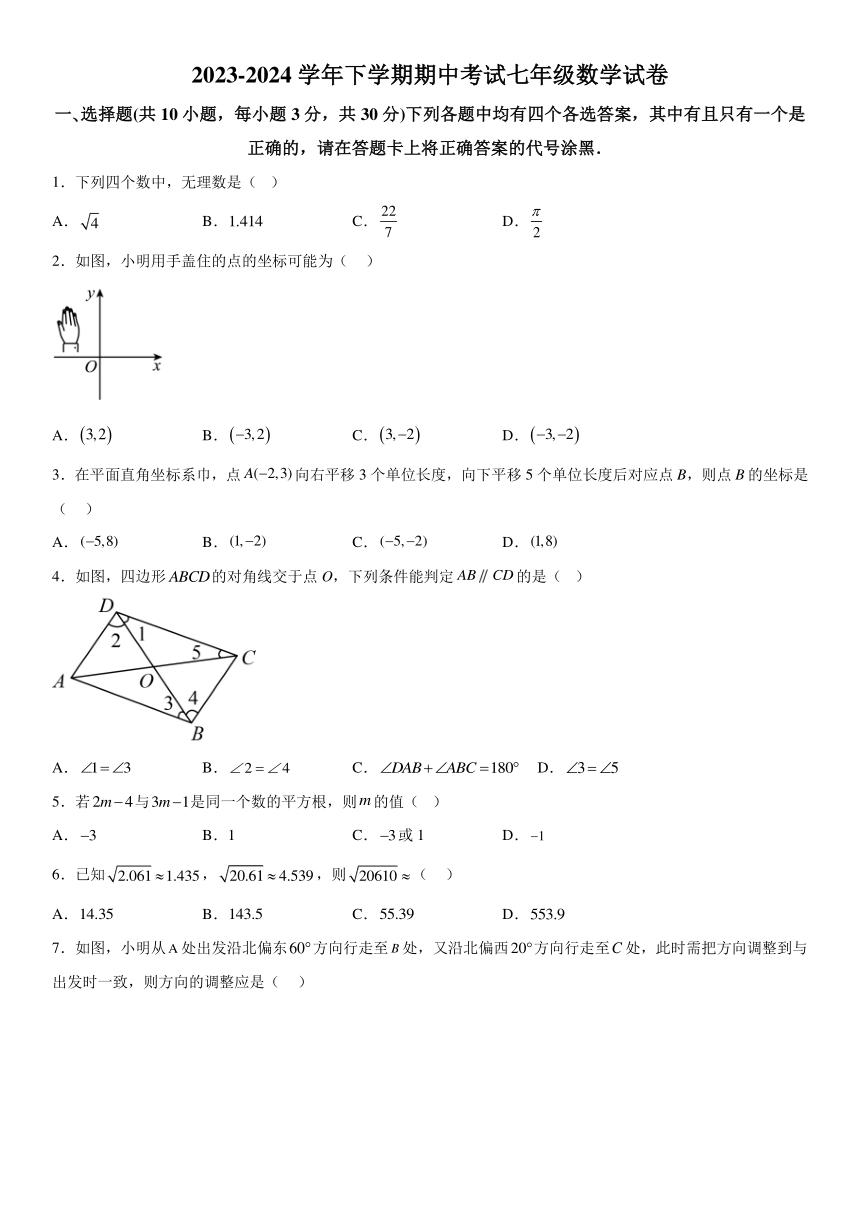 湖北省荆门市海慧中学2023-2024学年七年级下册期中数学试题（含解析）