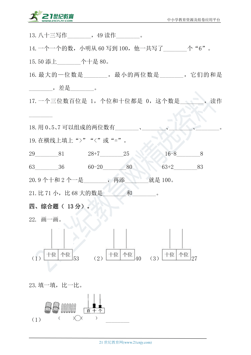 北师大版一年级数学下册第三单元生活中的数单元检测(含答案）