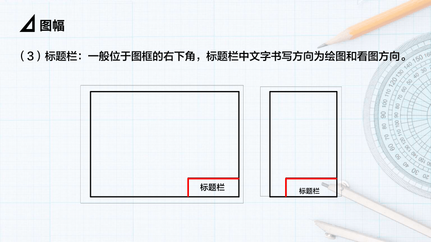 单元一基本制图标准 课件(共21张PPT)《土木工程识图（房屋建筑类）》同步教学（高教版）