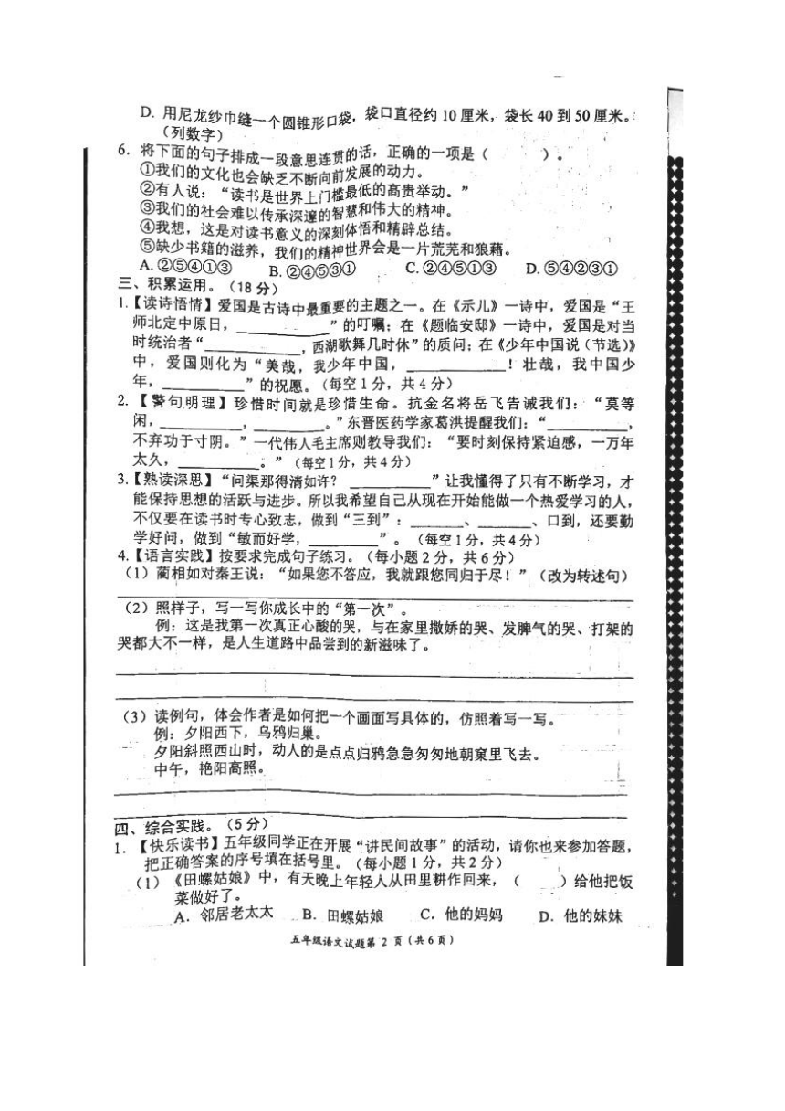 湖北省荆门市2023-2024学年第一学期五年级语文期末试卷（图片版，含答案）