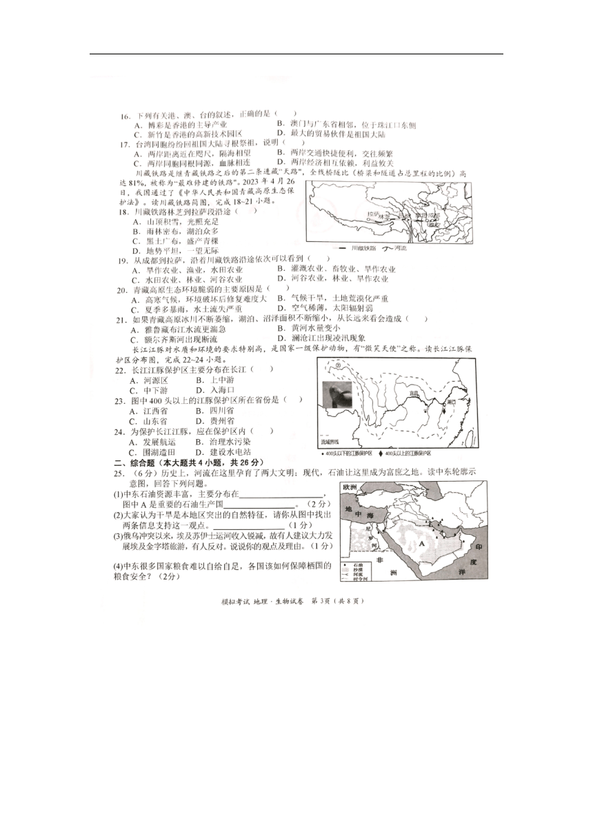 2024年江西省吉安市吉州区模拟预测地理?生物试题（PDF版无答案）