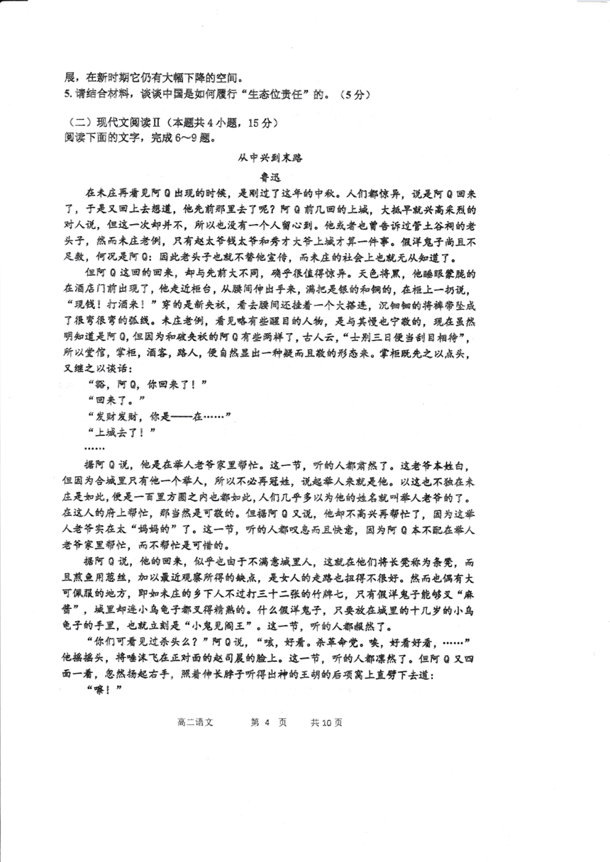 黑龙江省哈尔滨市第三中学校2023-2024学年高二下学期期中考试语文试卷（图片版无答案）