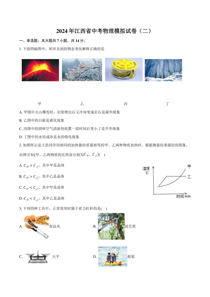 2024年江西省中考物理模拟试卷（二）（含答案）