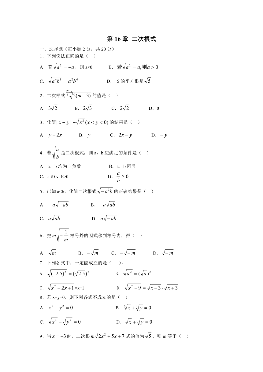 沪科版八年级数学下册第16章 二次根式 综合训练题（无答案）