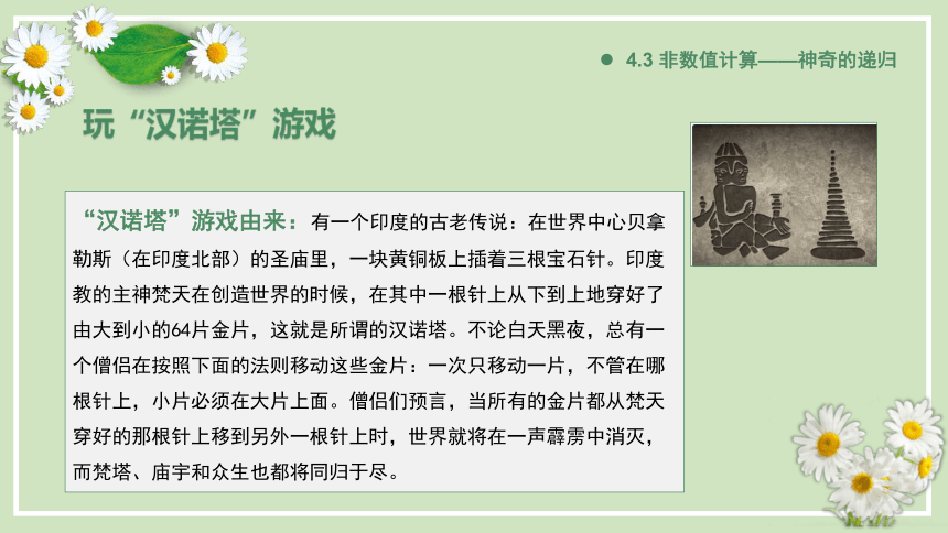 4.3 非数值计算（神奇的递归）课件(共26张PPT)-2023—2024学年高中信息技术教科版（2019）必修1