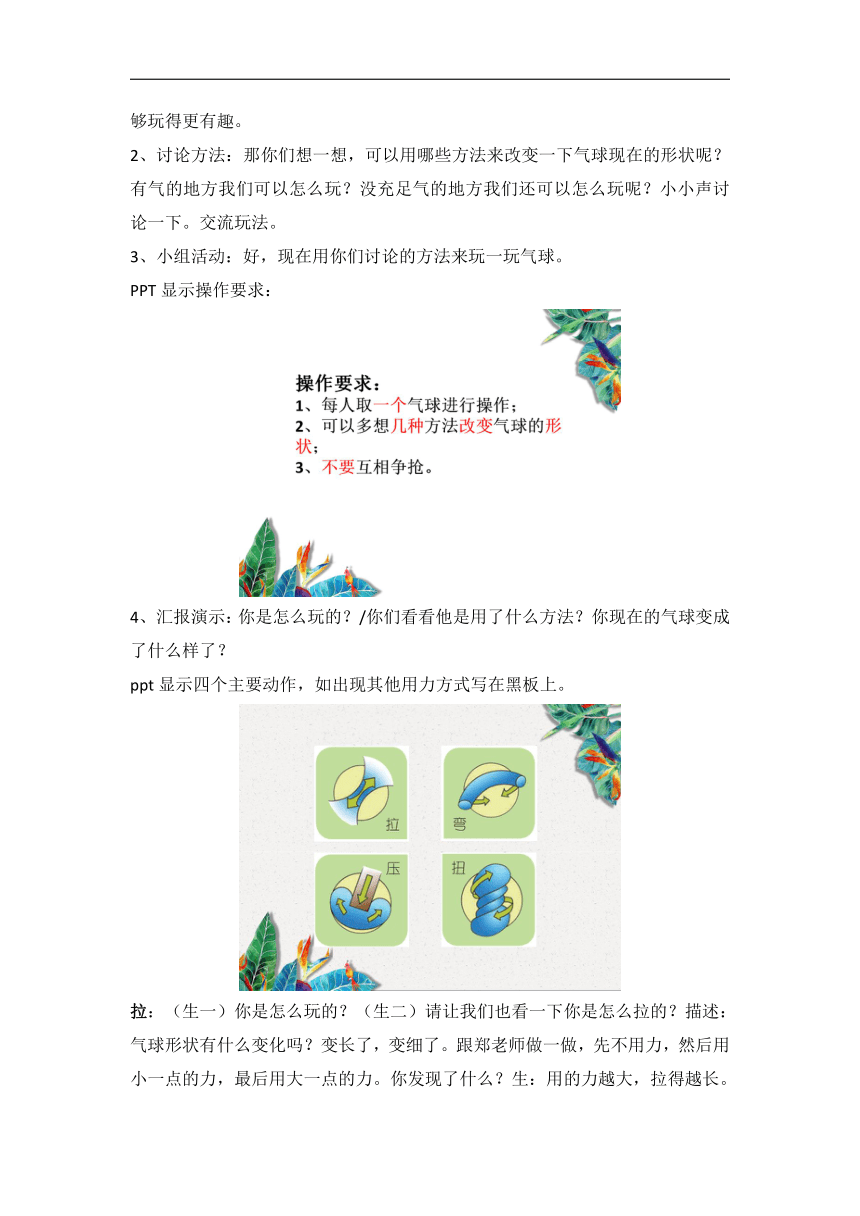 3.8.形状改变了 教学设计