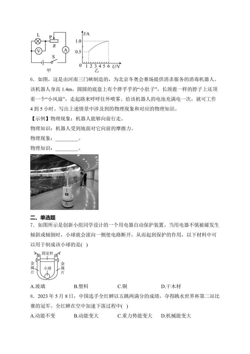 河南省三门峡市2024年中考一模物理试卷(含答案)