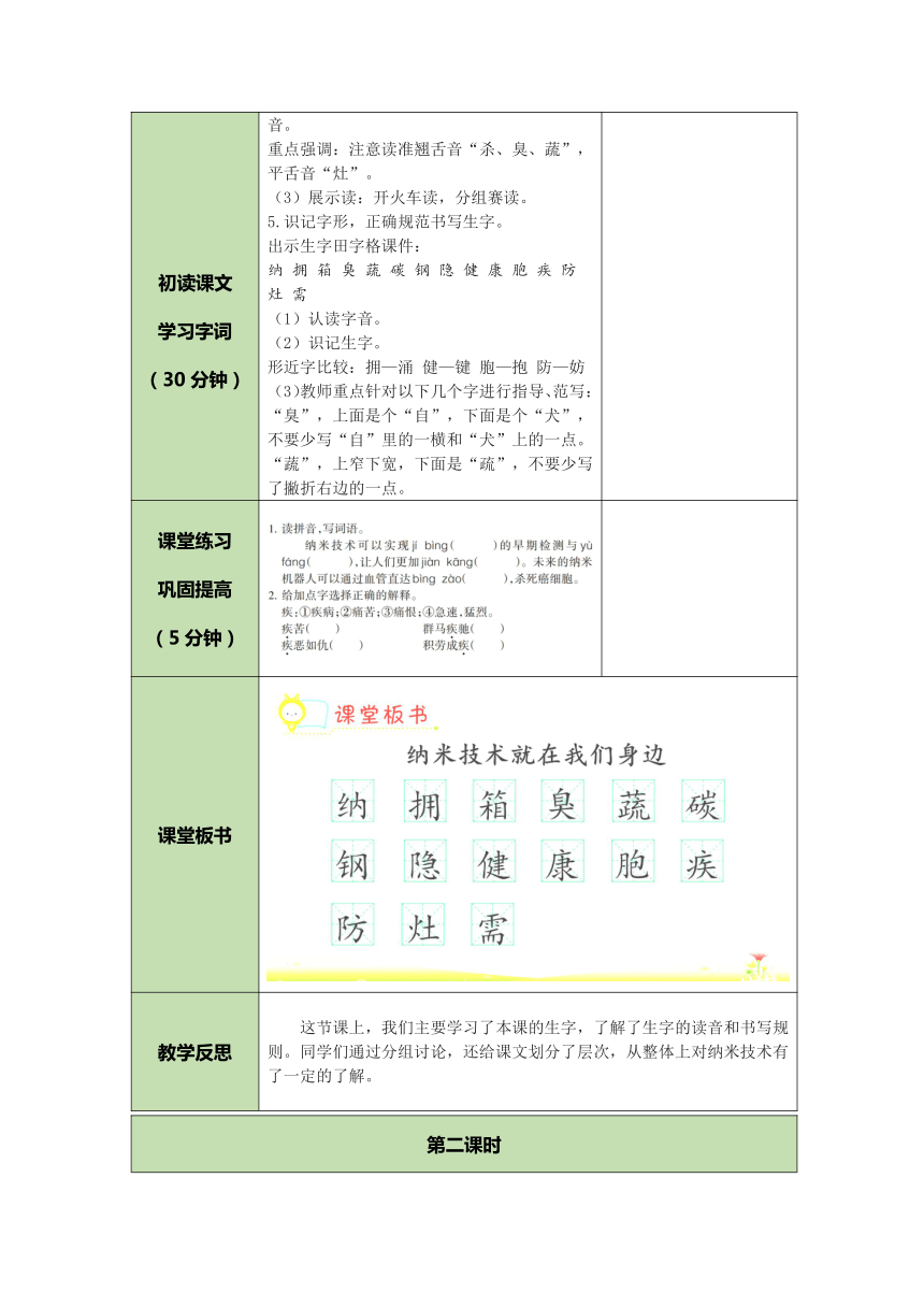 7 纳米技术就在我们身边   表格式教案（2课时  含反思）