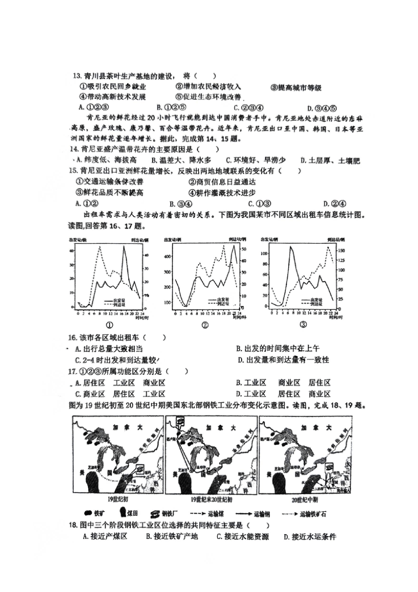 2024北京顺义一中高一（下）期中地理（PDF版无答案）