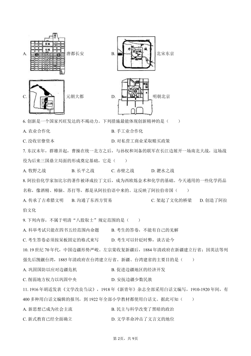 2024年湖南省邵阳市隆回县中考历史模拟试卷（含答案）