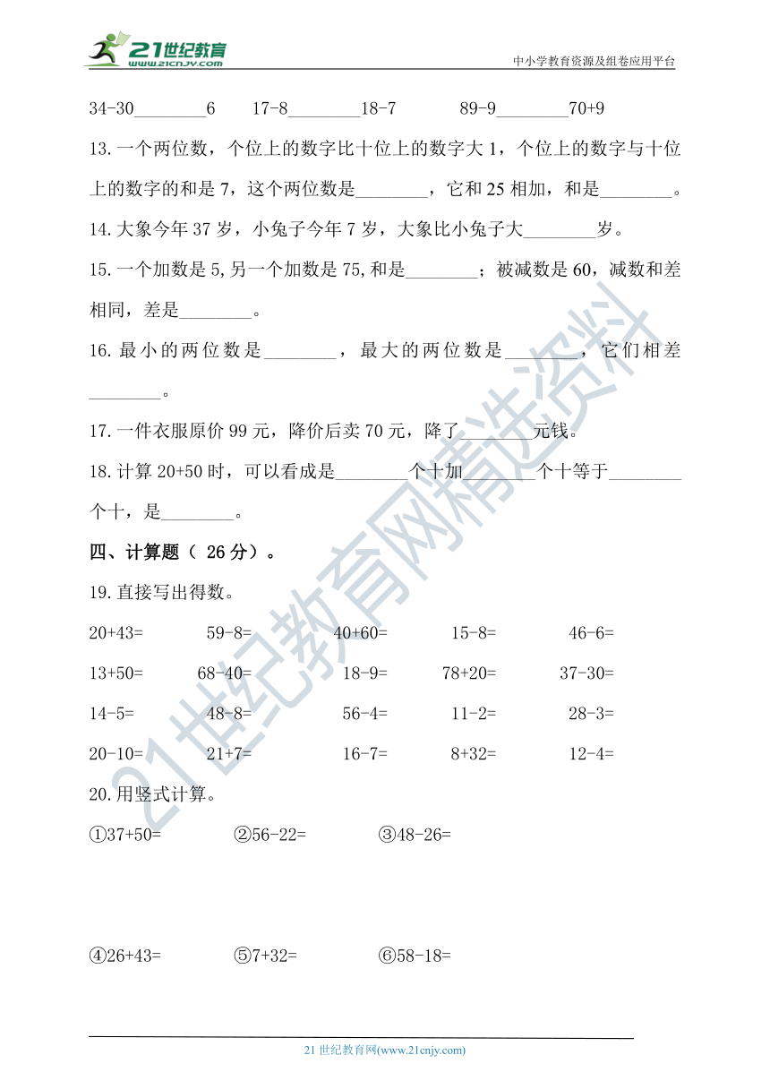 北师大版一年级数学下册第五单元加与减（二）单元检测（含答案）