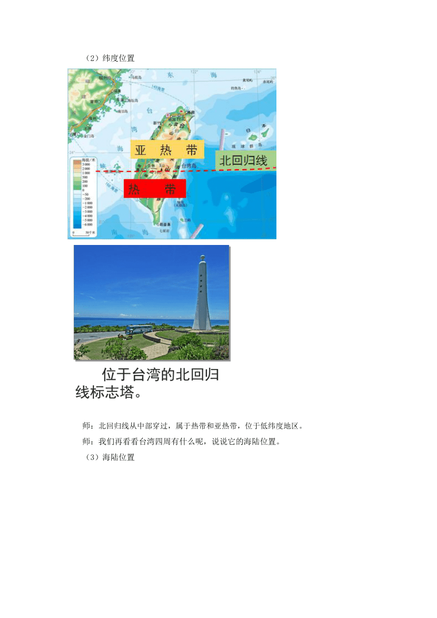 中图版 七年级下册 7.2台湾省（第1课时）教案