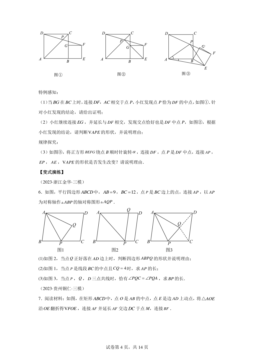 专题11四边形压轴题综合（含解析）2024年中考数学二轮热点题型归纳与变式演练（全国通用）