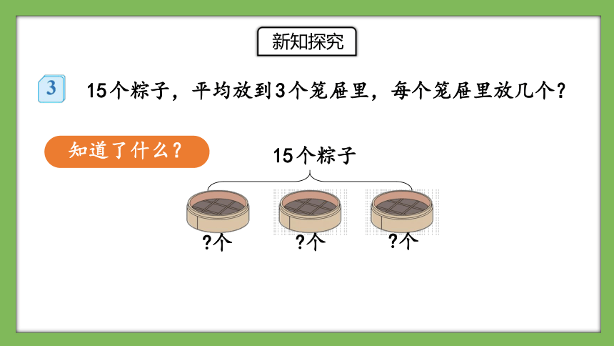 人教版数学二年级下册2.11《解决与平均分有关的实际问题》课件（共24页）