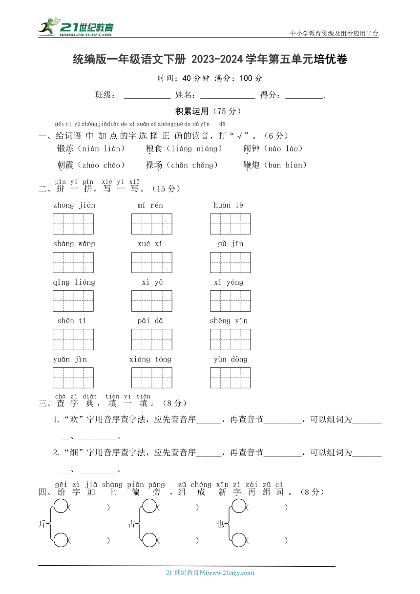 统编版一年级语文下册 2023-2024学年第五单元培优卷（含答案）