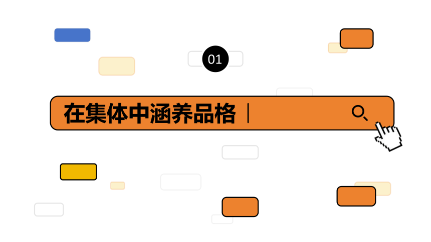 6.2集体生活成就我 课件(共17张PPT)-2023-2024学年统编版道德与法治七年级下册