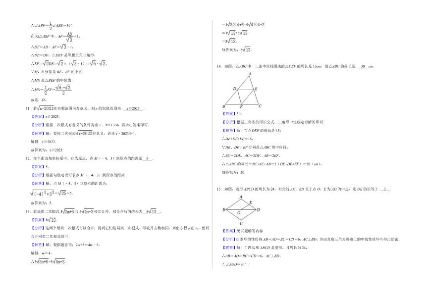 福建省莆田市城厢区莆田第三中学2023-2024学年下学期期中考试八年级数学试题（含答案）