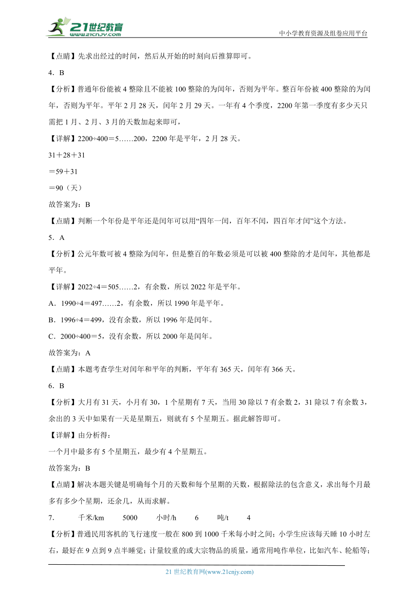 第5单元年月日提优卷（单元测试）（含答案）2023-2024学年数学三年级下册苏教版