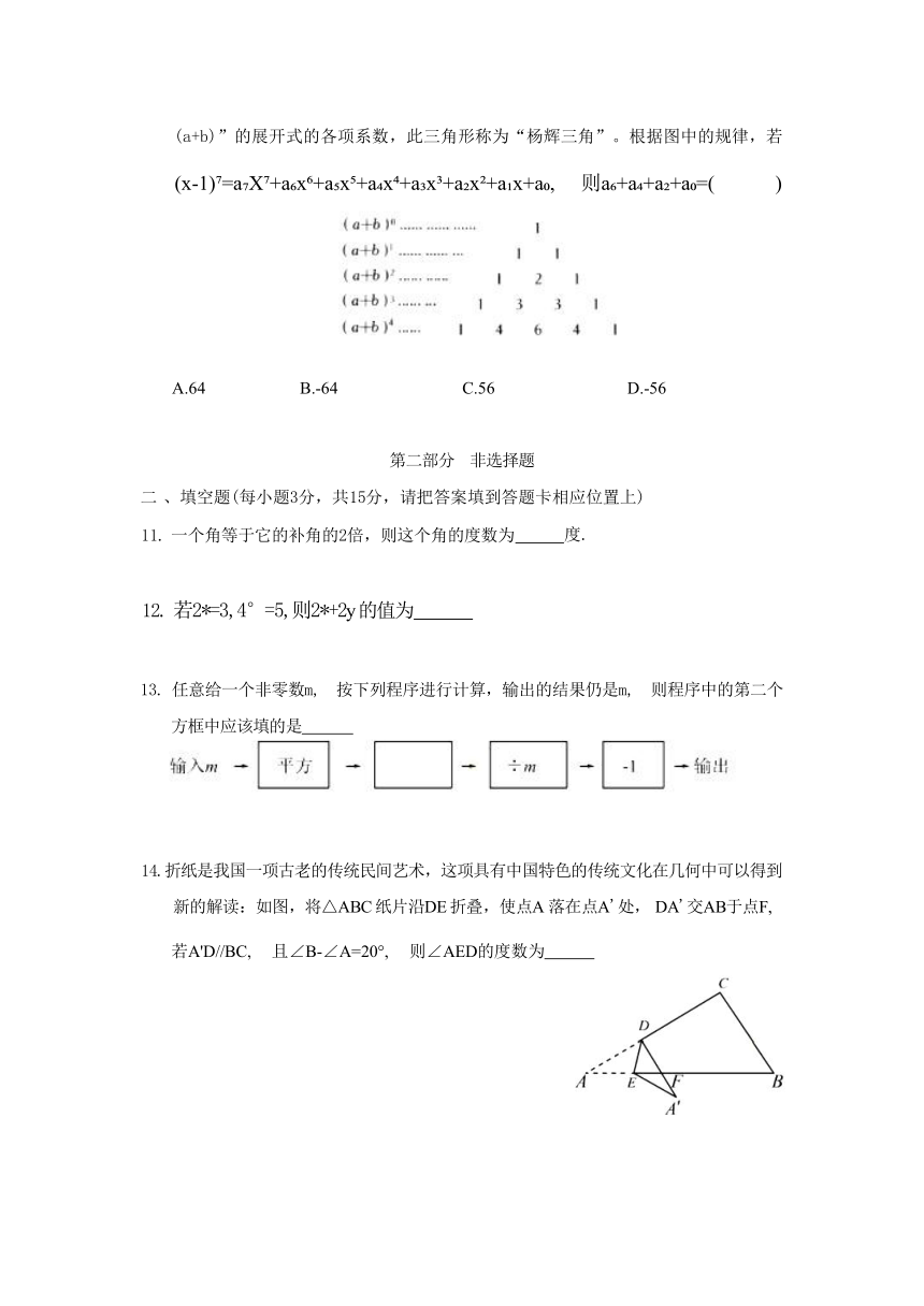 2023-2024学年广东省深圳市宝安区第二学期七年级数学期中测试（无答案）