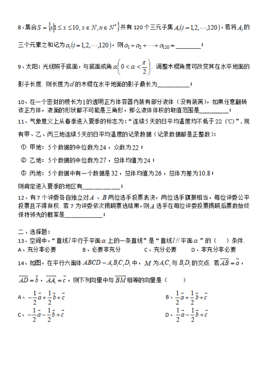 上海交通大学附属中学2019-2020学年高二下学期期末考试数学试卷及答案（PDF版）