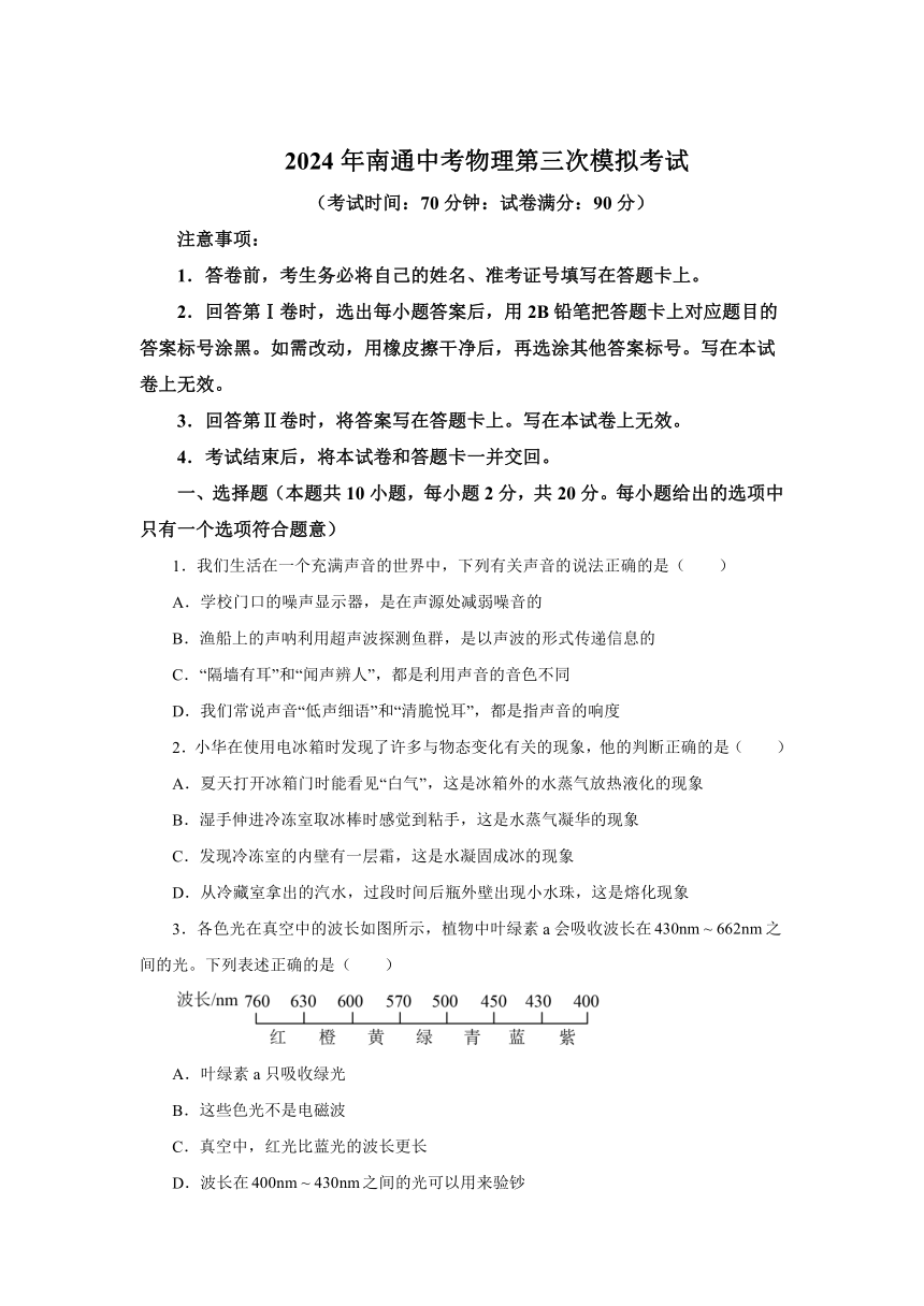 江苏省南通2024年中考第三次模拟考试物理（含解析）