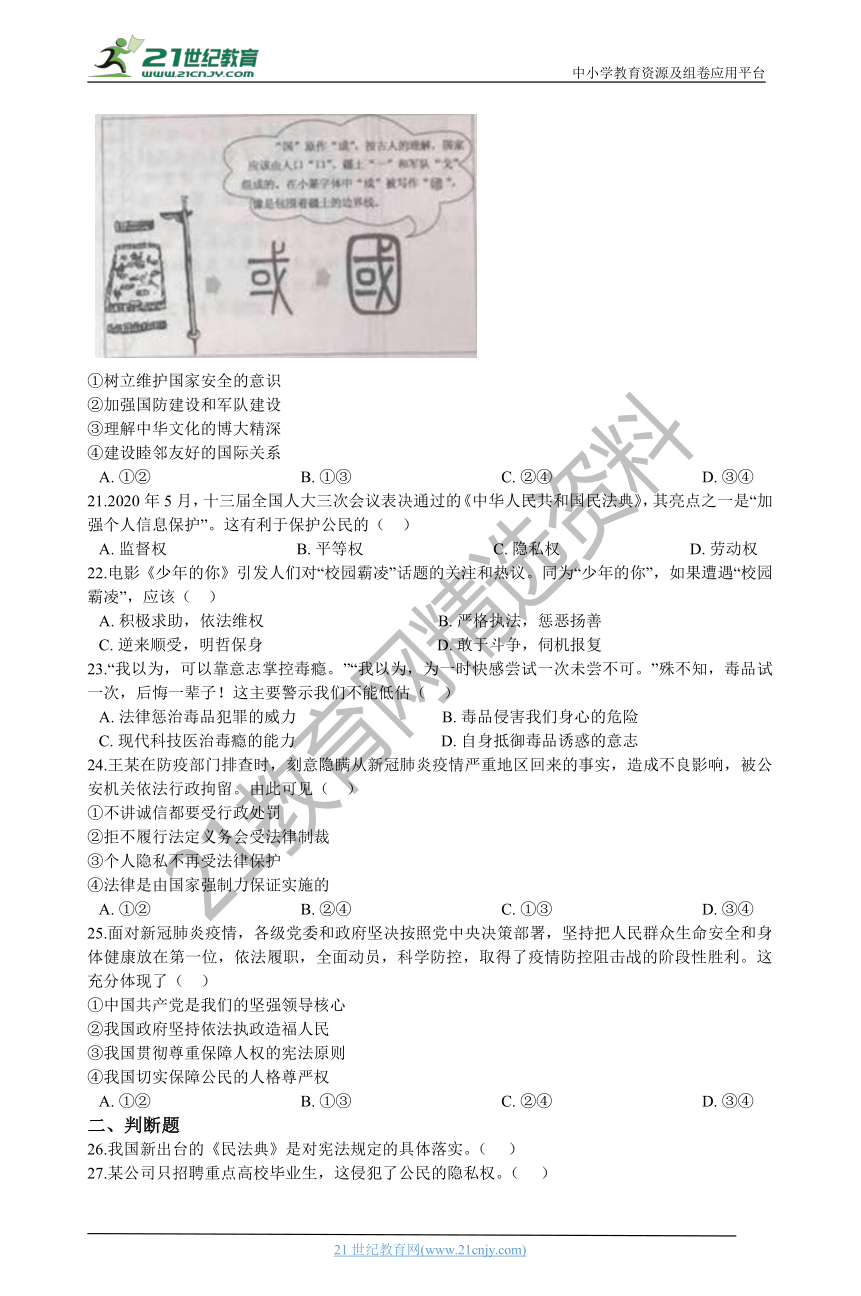 2020年浙江省中考社会法治真题分类汇编专题11：法律教育（含解析）