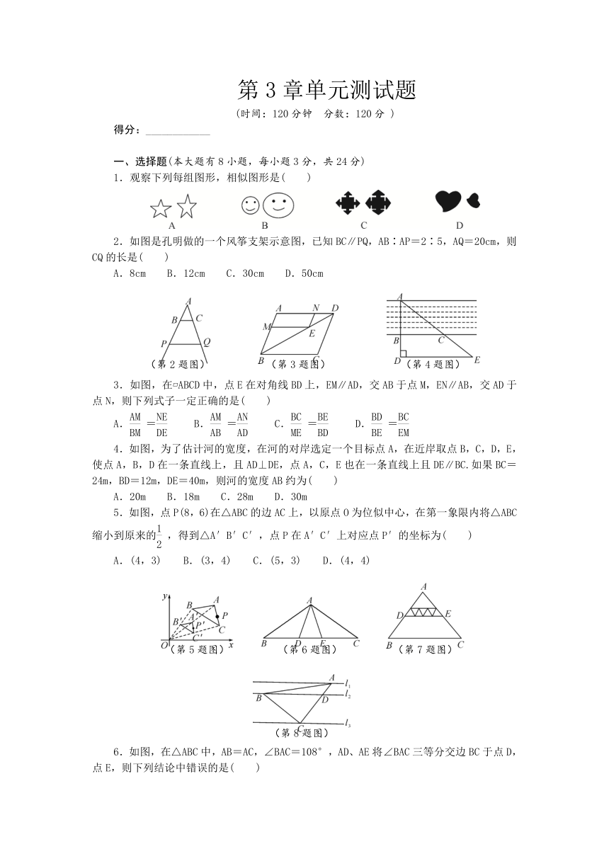 2019-2020年秋湘教版九年级数学第3章单元《图形的相似》测试题（无答案）
