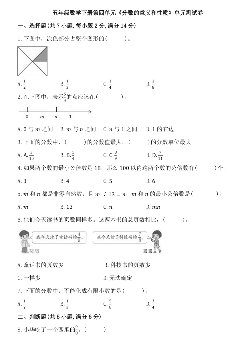 人教版五年级数学下册第四单元《分数的意义和性质》单元测试卷 (1)（含答案）