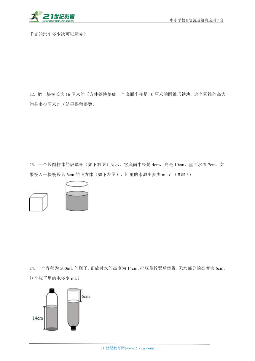 第3单元圆柱与圆锥必刷卷（单元测试含答案）2023-2024学年数学六年级下册人教版