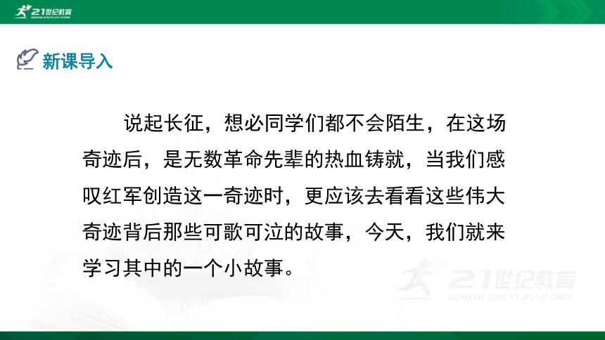 人教统编版六年级下册语文课件 - 《13.金色的鱼钩》（共22张PPT）