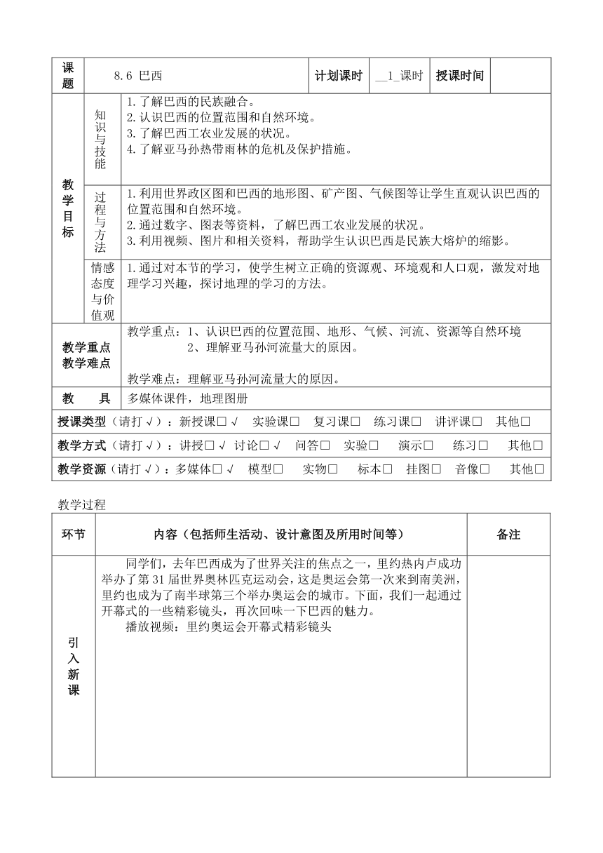 湘教版七下地理 8.6巴西 教案