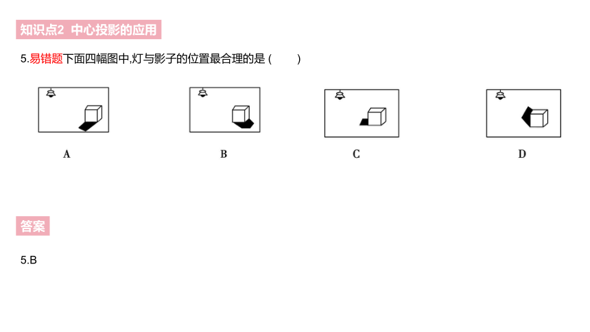 北师大版九年级上册数学第五章  投影与视图整章同步练习课件（91张PPT)