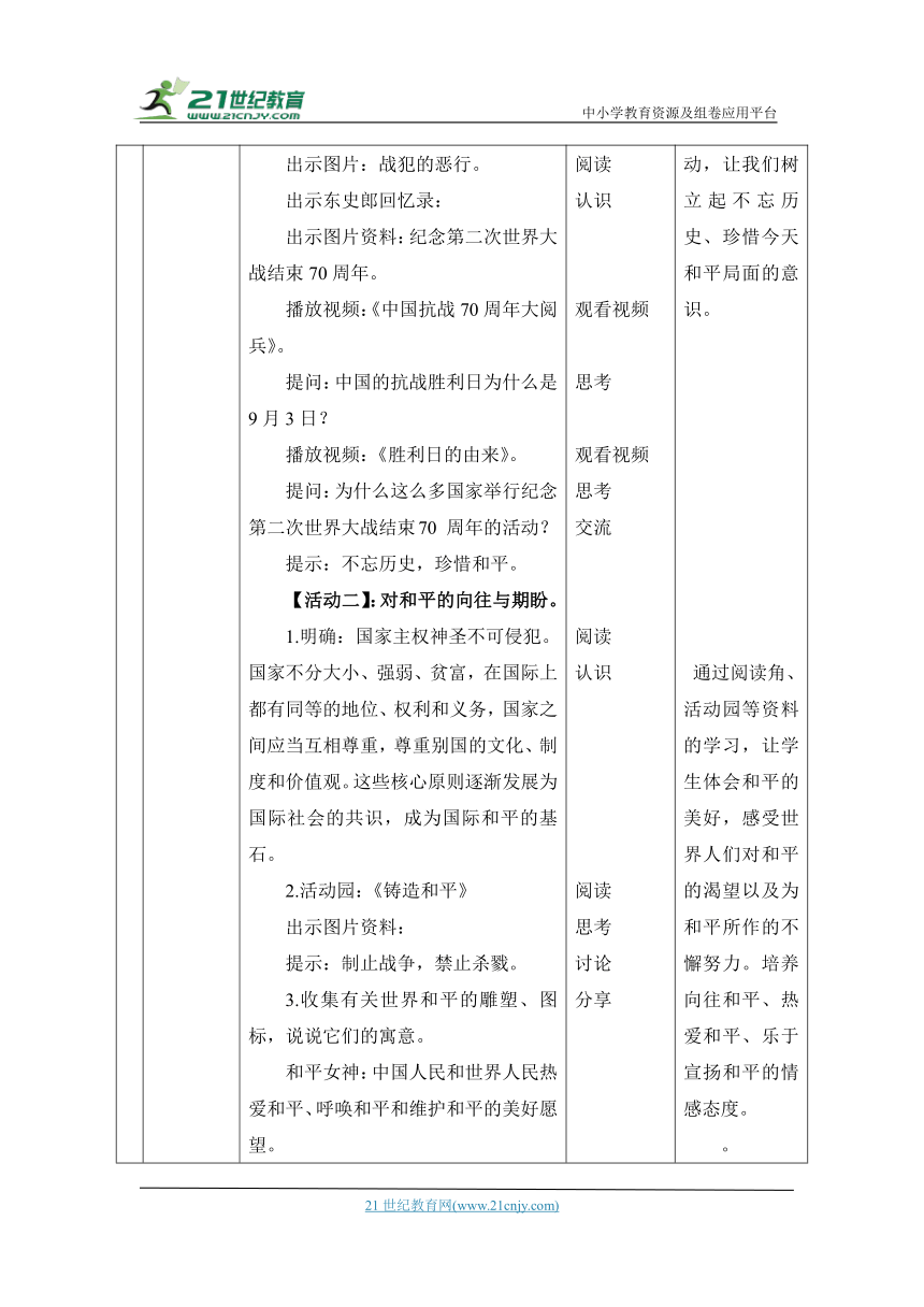 （核心素养目标大单元）10.我们爱和平 第2课时----和平是世界潮流 教案