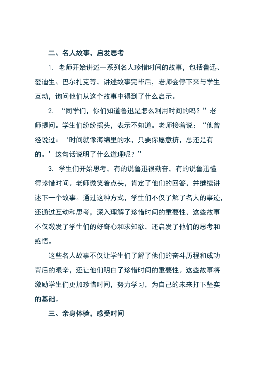 北师大版心理健康二年级下册《20 一寸光阴一寸金》教学设计