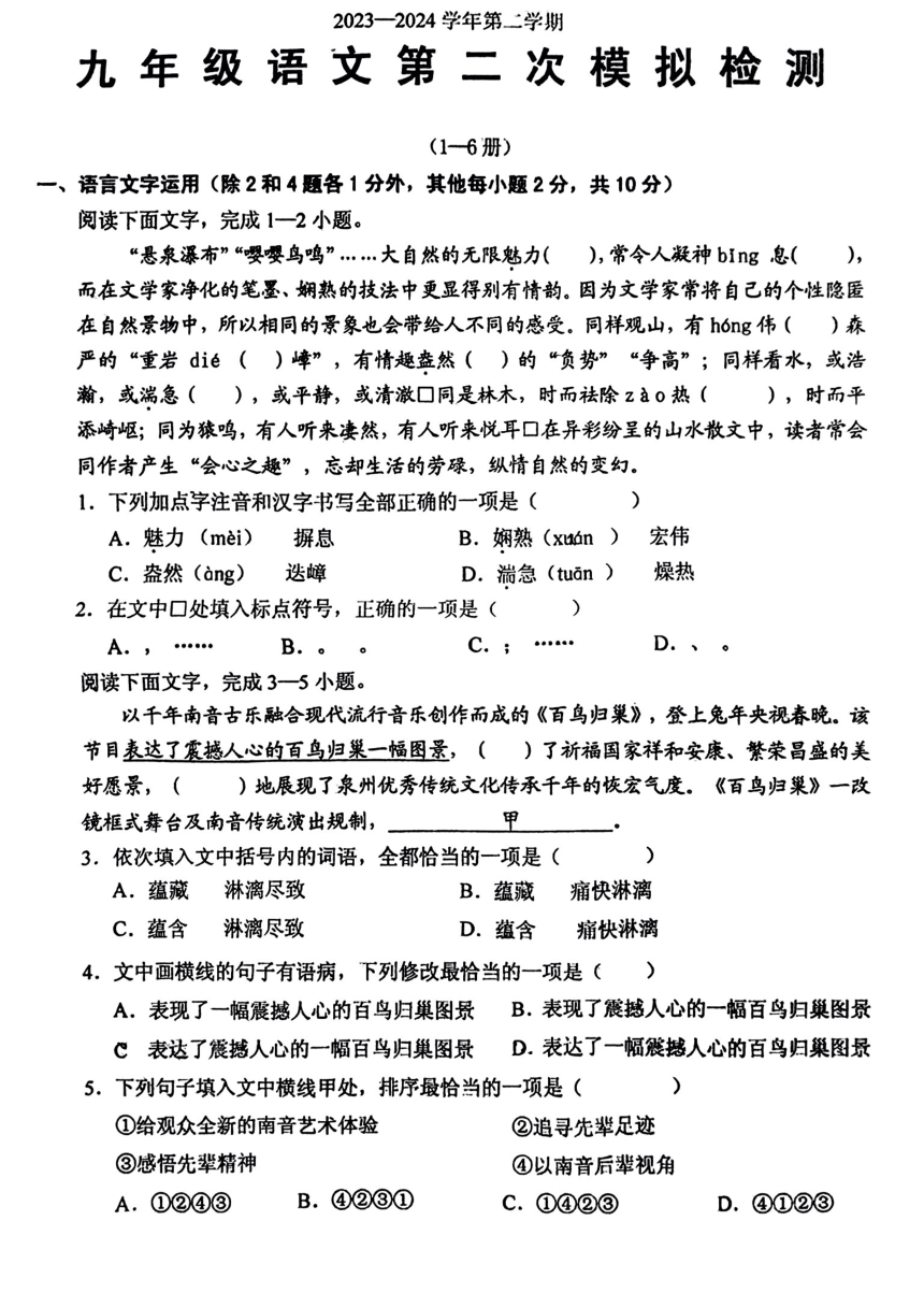 2024年江西省鹰潭市中考二模考试语文试题（图片版，无答案）