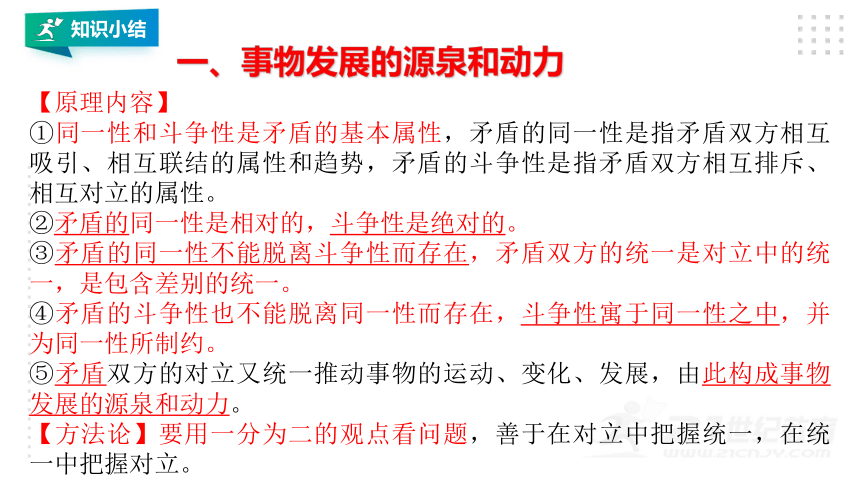 必修四 3.3.2唯物辩证法的实质和核心 课件