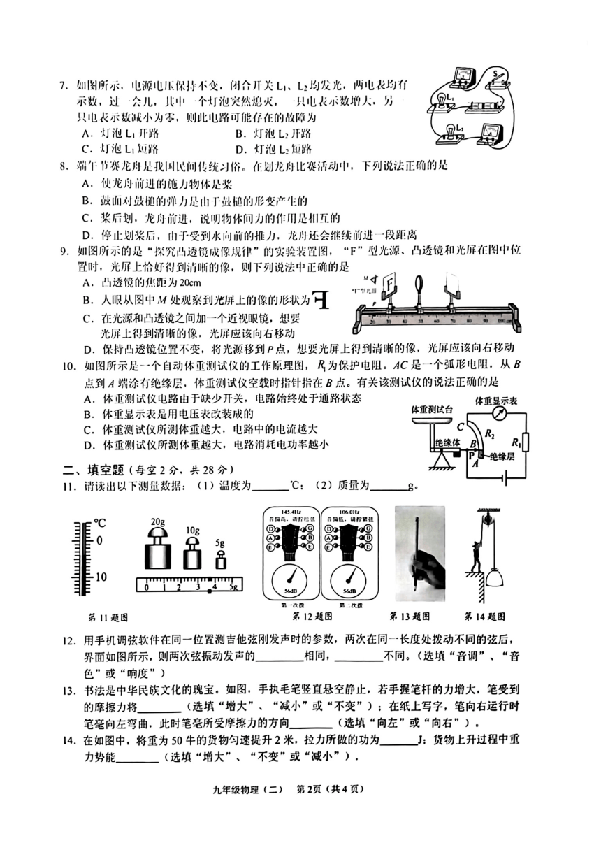 2024年海南省三亚市中考二模考试物理试题（PDF版 无答案）