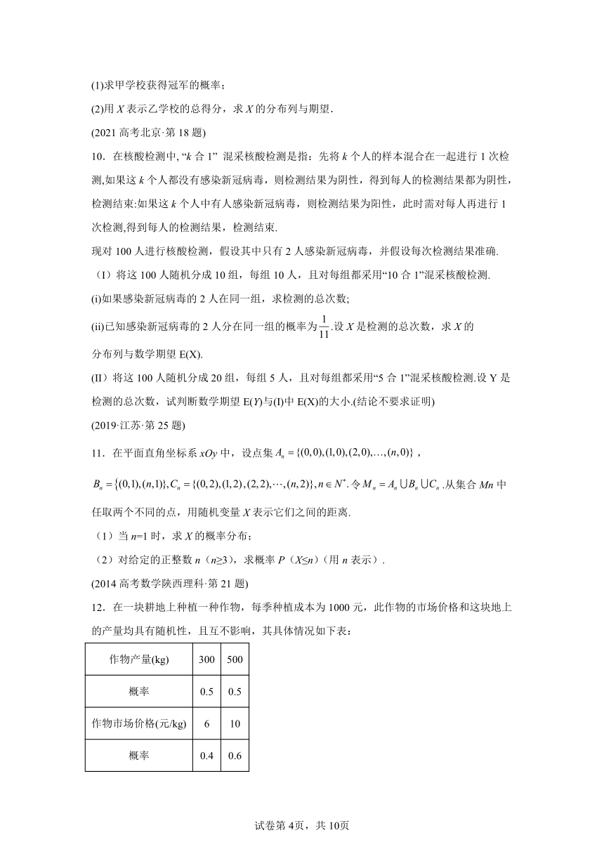 专题25概率统计解答题（理科）-1（含解析）十年（2014-2023）高考数学真题分项汇编（全国通用）