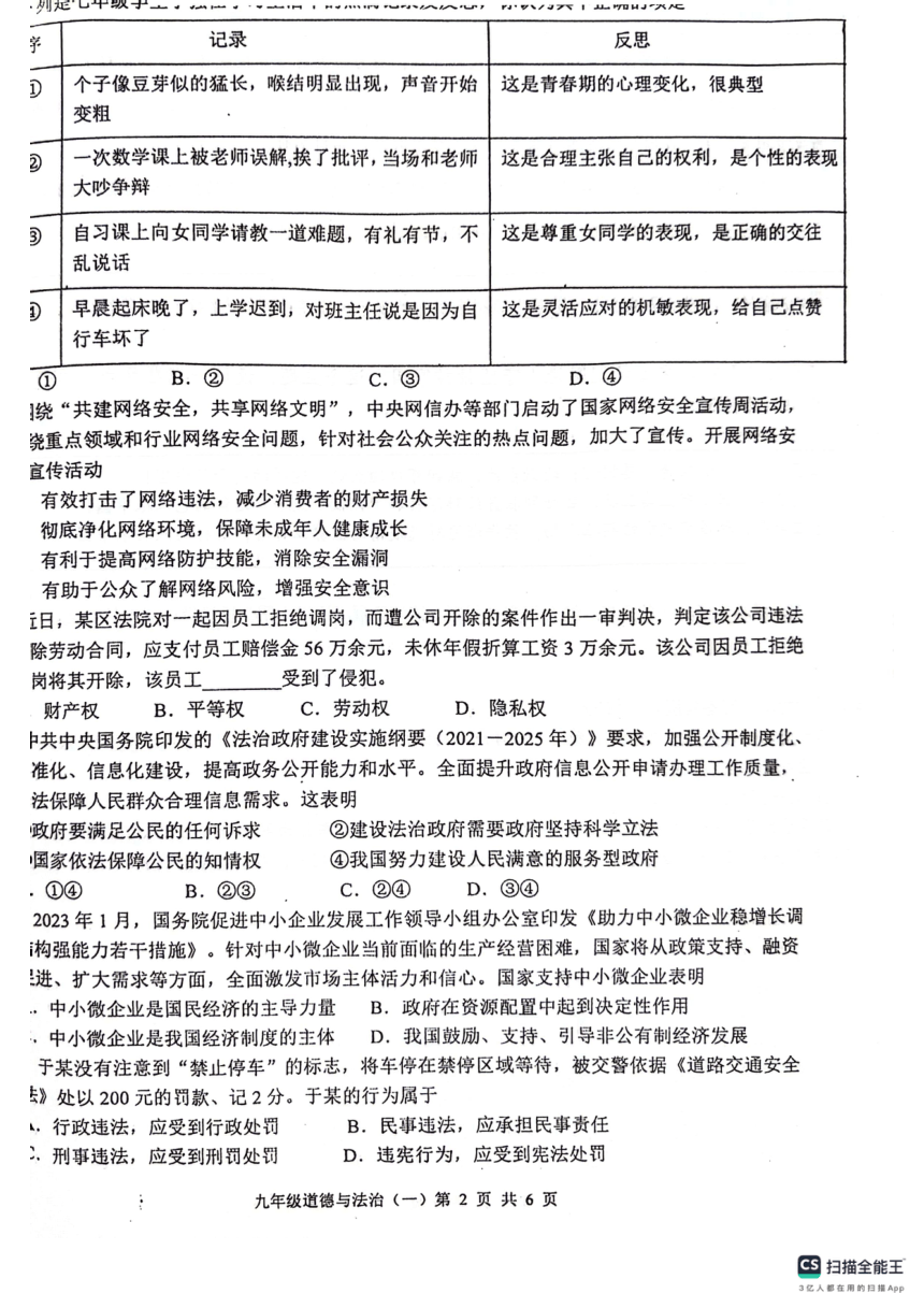 2024年广东省汕尾市中考二模道德与法治试题（PDF版无答案）