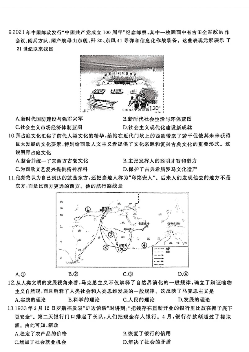2024年湖北省武汉市蔡甸区等3地中考二模历史试题（扫描版含答案）