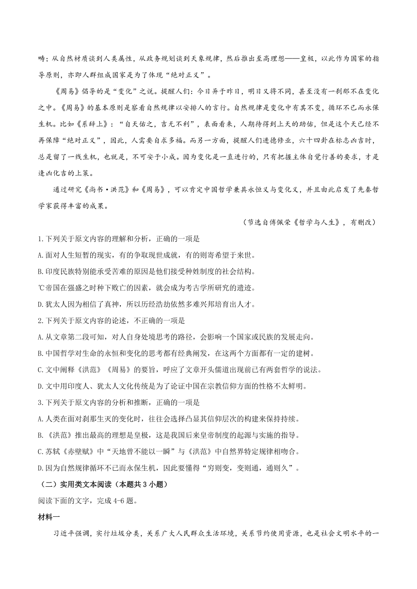 江苏省苏州市2019-2020学年高一下学期学业质量阳光指标调研（期末）语文试题 Word版含答案